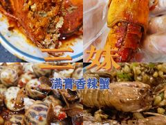 -三妹小龙虾·黄油蟹(华侨城总店)