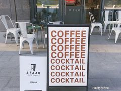 -BIJOU coffee&cocktail(龙岗万科广场店)