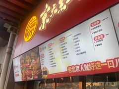-京天红酒家(虎坊路店)