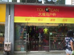 -广东省人民体育场