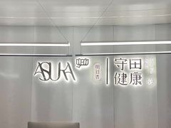 -守田肩颈·推拿SPA(颐豪旗舰店)