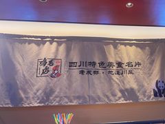 -将军府·鸡毛店(武侯祠店)