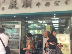 门面-义顺牛奶公司