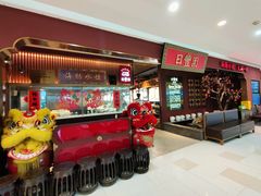-日丰园海肠水饺·老字号大连海鲜(银泰城店)