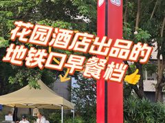 -广州花园酒店