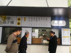 -食膳公园包子铺(烈士公园店)