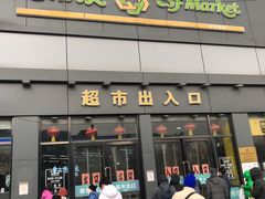 -超市发超市(学院路店)
