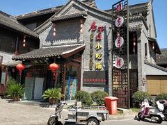 门面-留芳·文旅古月楼(老街店)