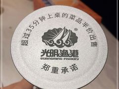 -光明渔港(海悦天地店)