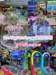 -莫莉幻想儿童乐园(北京天通苑华联店)