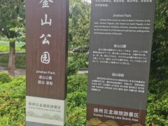 -云龙湖旅游景区