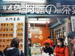 -金盆阿嬷香菇茶叶蛋(玄光店)