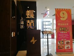 -蝶苑(吴江路店)