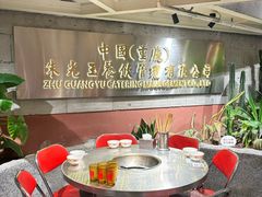 -朱光玉火锅馆(全国总店·金冠好店)