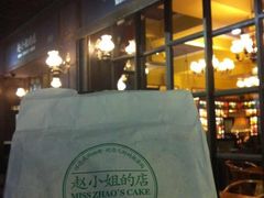 -赵小姐的店(鼓浪屿三友店)
