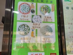 门面-回坊马二饺子馆