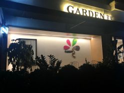 点击看大图 -Garden花園造型