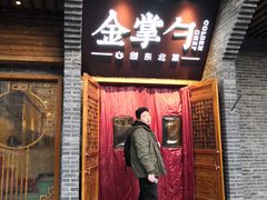 门面-金掌勺·锅包肉(广渠门店)