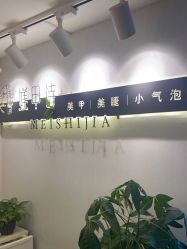 -媄甲诗美甲美睫