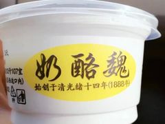 -奶酪魏(牛街总店)