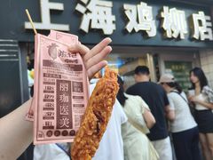 -上海鸡柳店(中街盛京大家庭店)