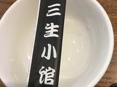 -三生小馆(亭知路店)