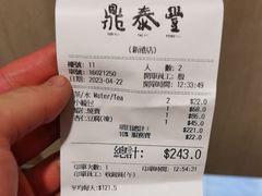 -鼎泰丰(新港中心店)