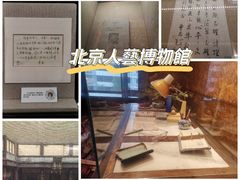 -北京人艺戏剧博物馆