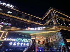 -水善汇旗舰店(金牛路店)