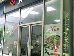 门面-川渔居—鱼火锅(八方汇店)