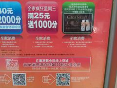 -全家便利店(崂山路四店)