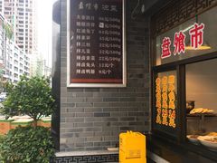 菜单-盘飧市(春熙路店)
