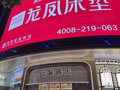 -巴黎春天(陕西路店)
