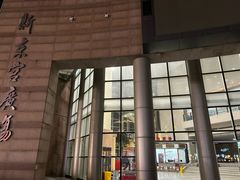 -沪东工人文化宫