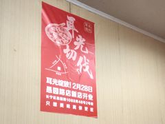 -潘国仙耳光馄饨(黄家阙路店)