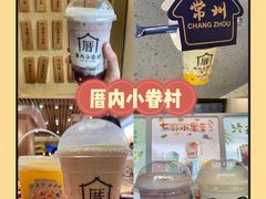 -厝内小眷村(新北万达店)