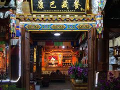 门面-康巴藏餐(束河古镇店)