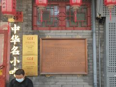 -文宇奶酪店(南锣鼓巷店)