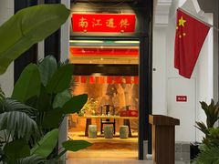 -馋遇江南·精致湖景雅宴(东方之门店)