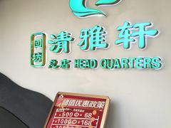 -清雅轩·清真菜·传统菜•融合菜(滑翔店)