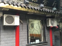 门面-乐乐餐厅(湘子庙街店)