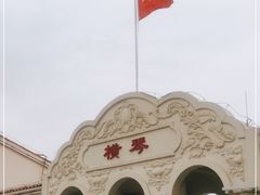 -横琴客运码头
