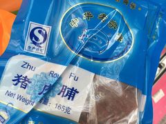 黄胜记-黄胜记鼓浪屿肉松店(龙头路店)