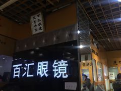 -PARKWAY·百汇眼镜(三叶眼镜城店)