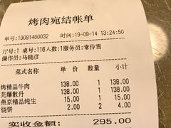 账单-烤肉宛饭庄(北新桥店)