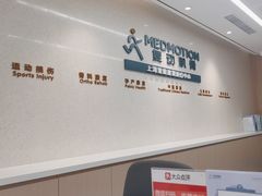 -复动肌骨门诊·MEDMOTION(北外滩店)