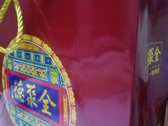 -全聚德(长江路店)