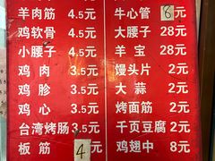 -永定门电烤串(和义店)