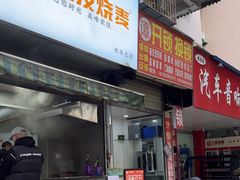 -晓友烧麦(光华村店)