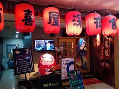 门面-有喜屋·深夜食堂(北京西路店)